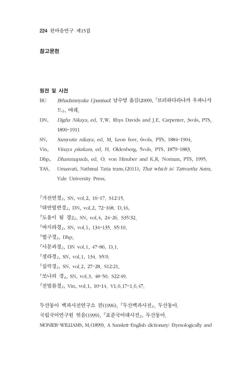 한마음연구 15집 2025년 8월  225페이지