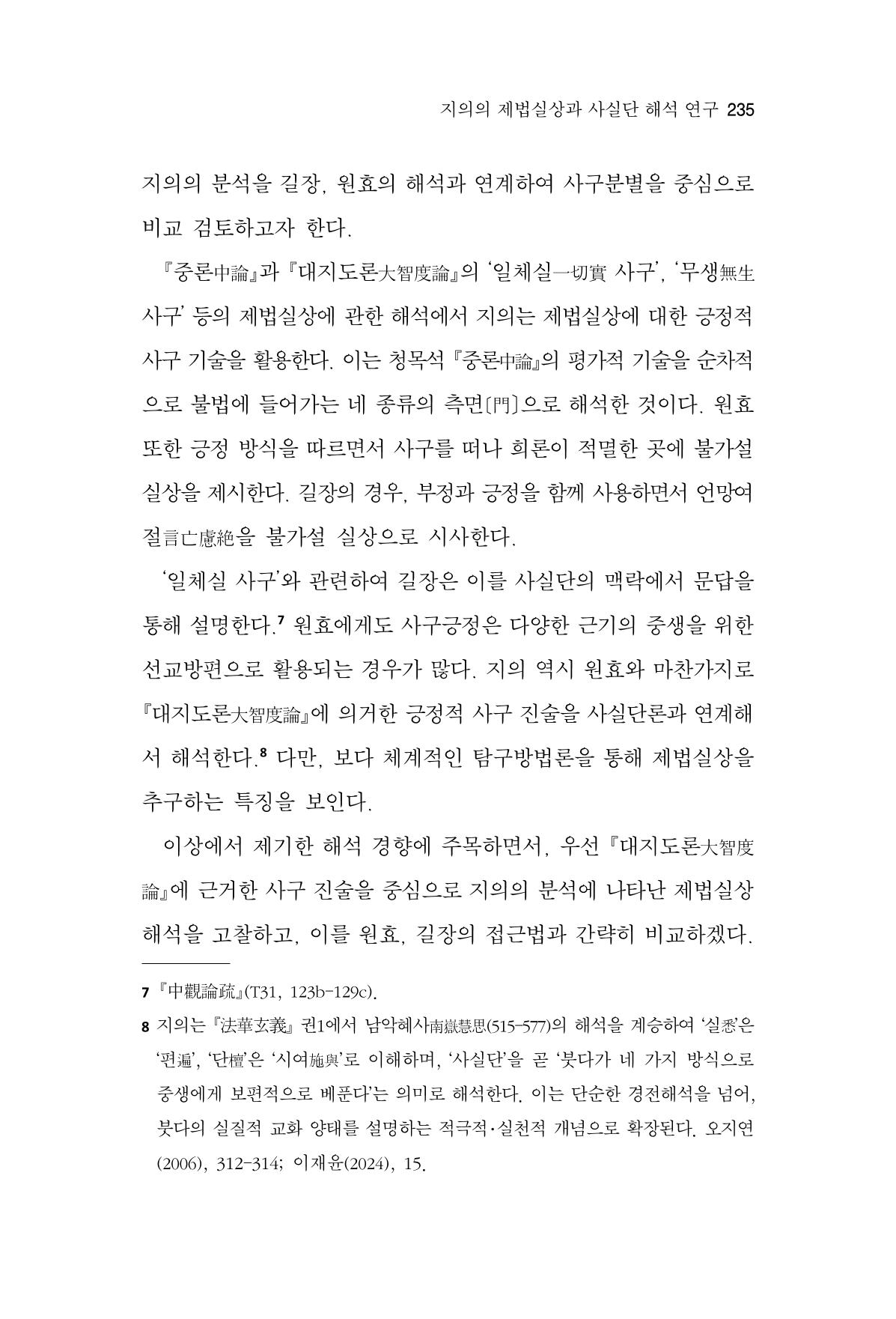 한마음연구 15집 2025년 8월  236페이지