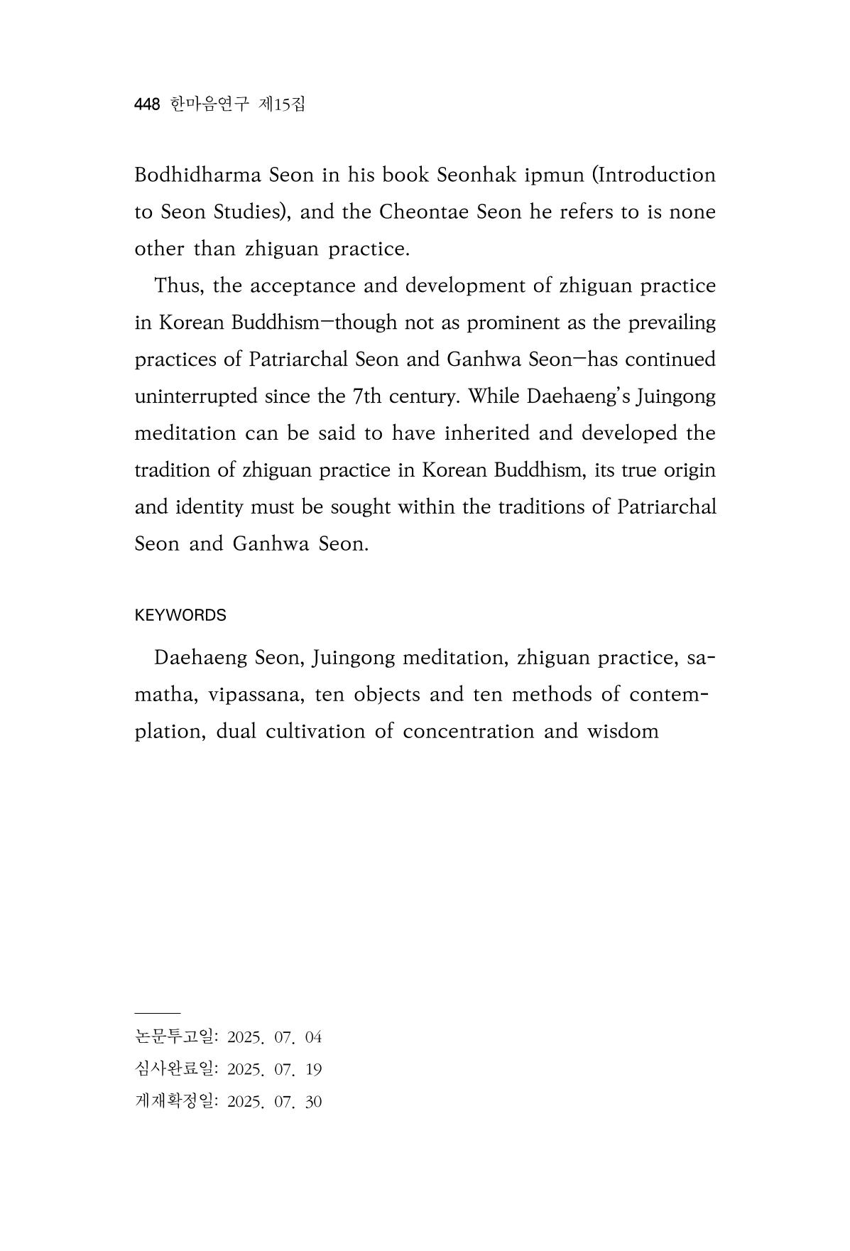 한마음연구 15집 2025년 8월  449페이지