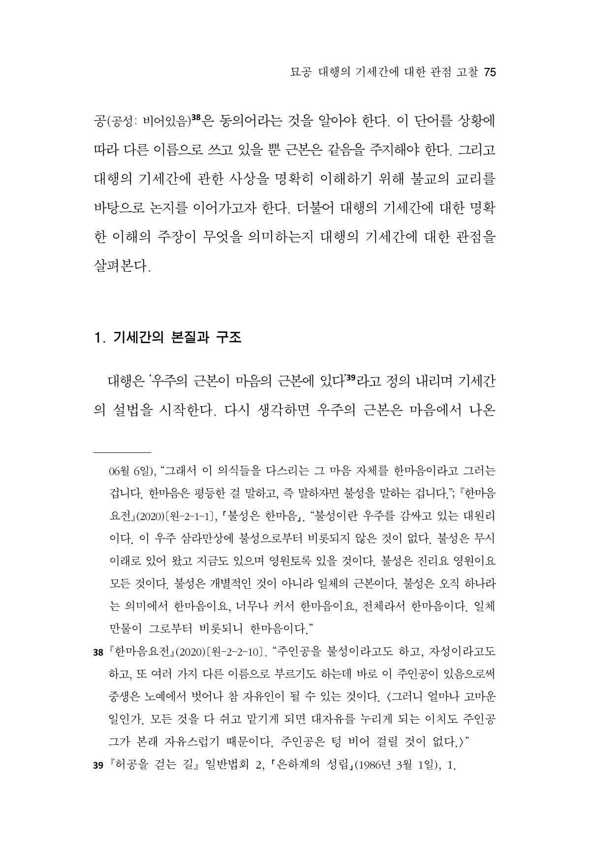 한마음연구 15집 2025년 8월  76페이지