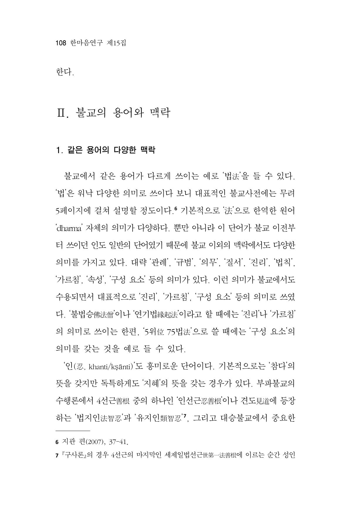 한마음연구 15집 2025년 8월  109페이지