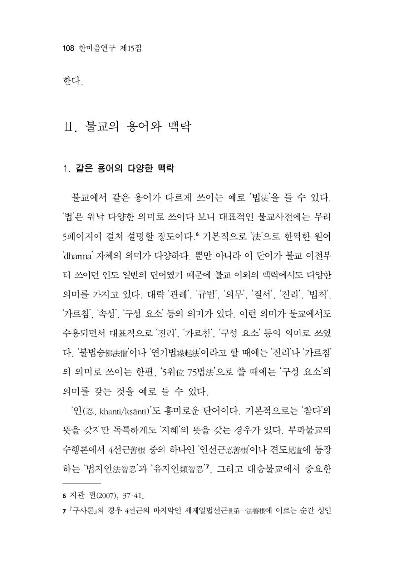 한마음연구 15집 2025년 8월  109페이지