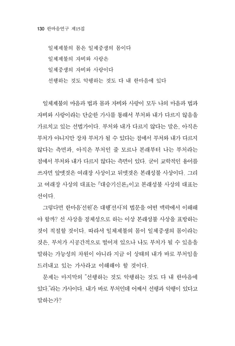 한마음연구 15집 2025년 8월  131페이지