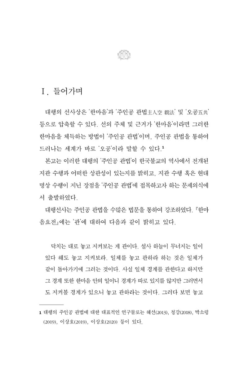 한마음연구 15집 2025년 8월  408페이지