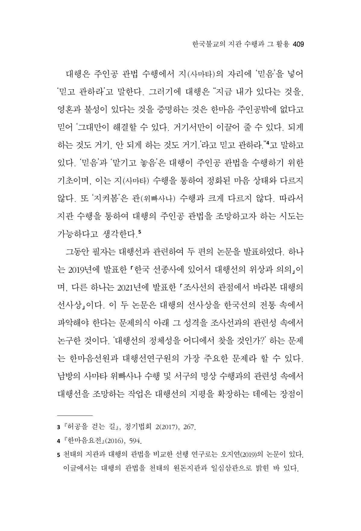 한마음연구 15집 2025년 8월  410페이지