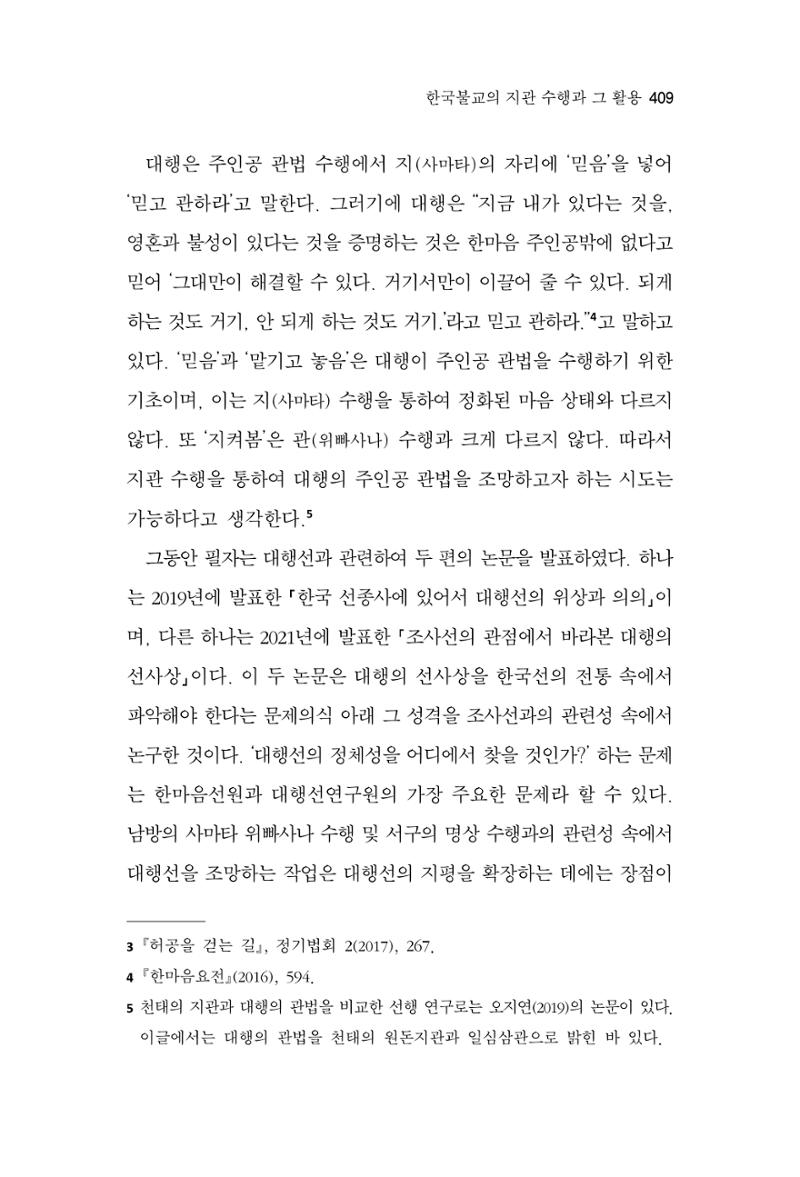 한마음연구 15집 2025년 8월  410페이지