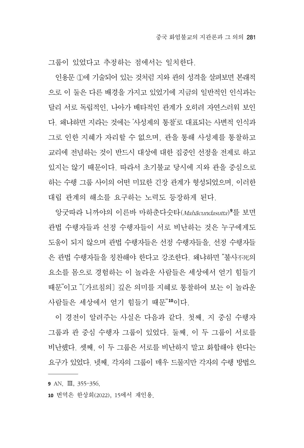 한마음연구 15집 2025년 8월  282페이지
