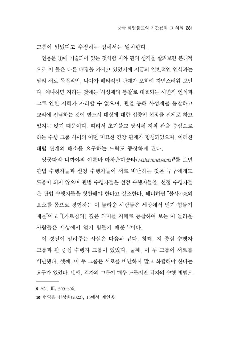 한마음연구 15집 2025년 8월  282페이지