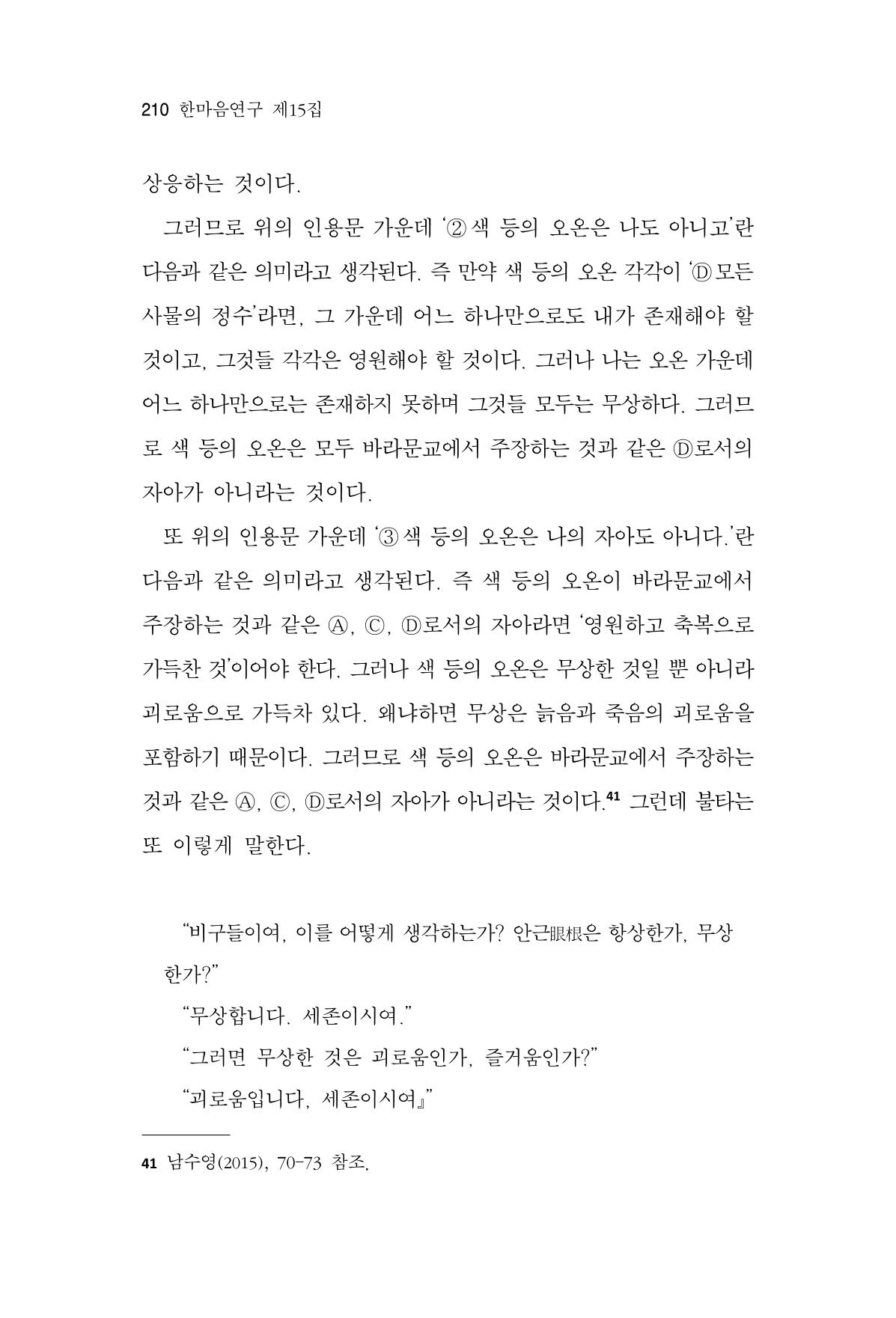한마음연구 15집 2025년 8월  211페이지