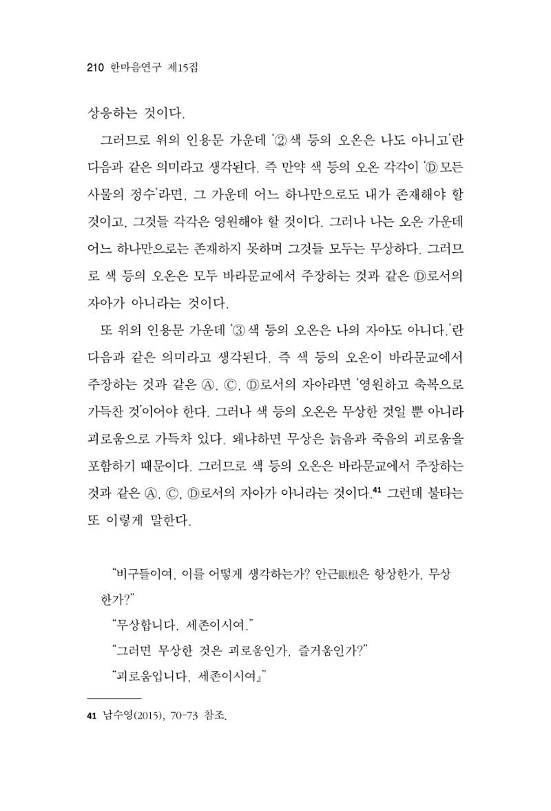 한마음연구 15집 2025년 8월  211페이지