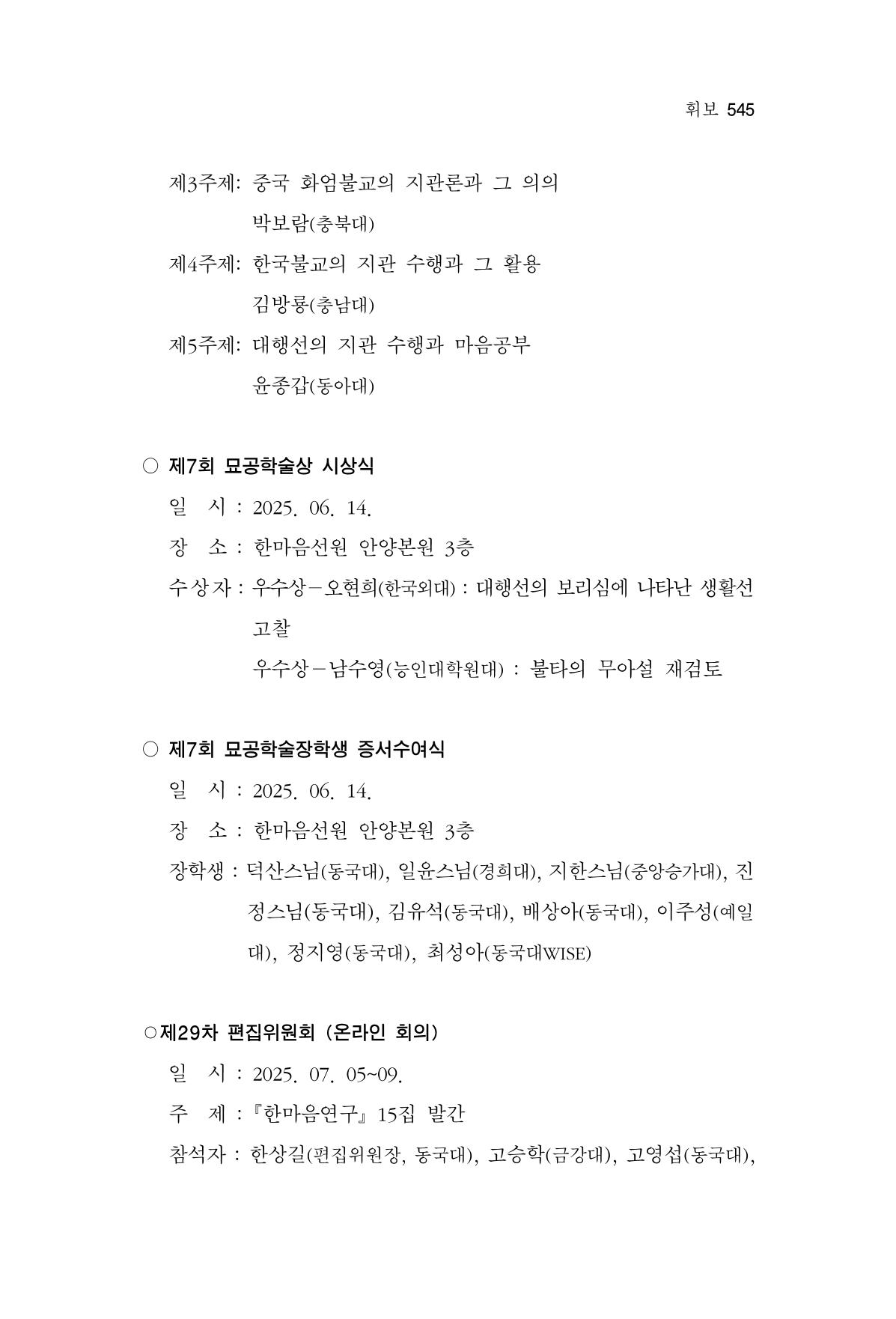 한마음연구 15집 2025년 8월  546페이지