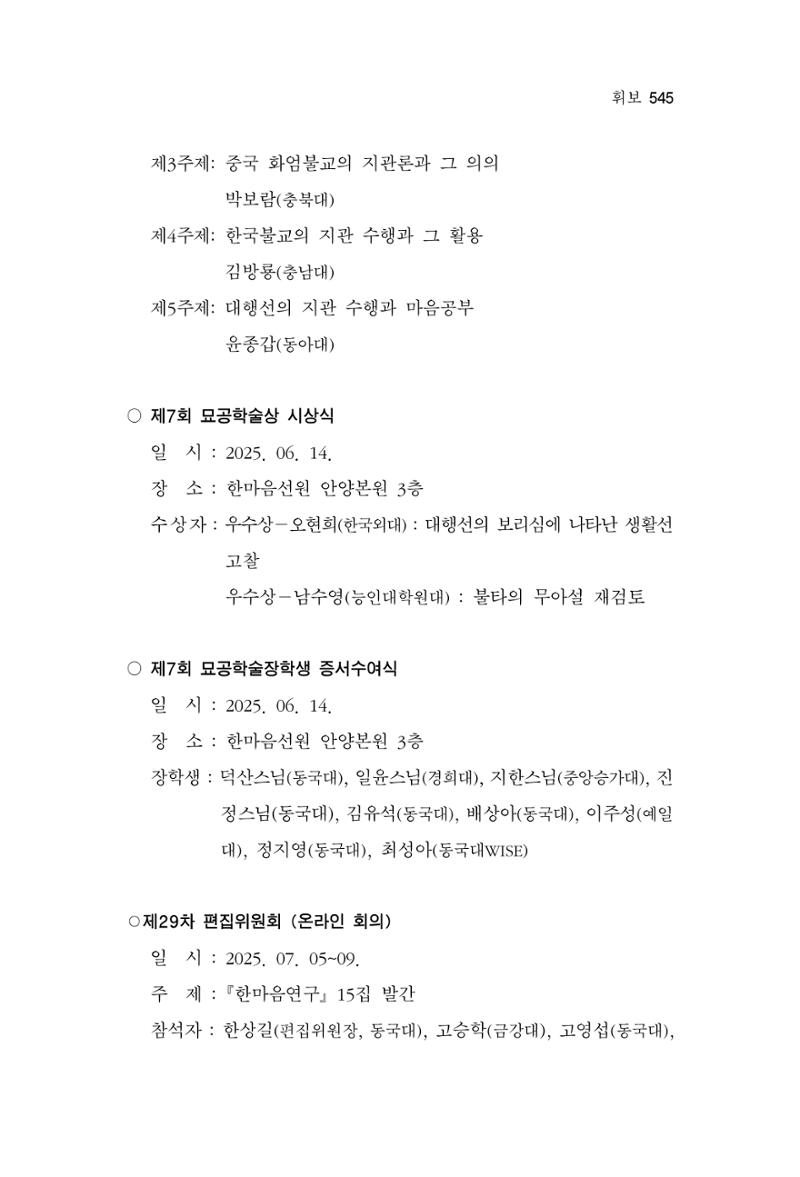 한마음연구 15집 2025년 8월  546페이지