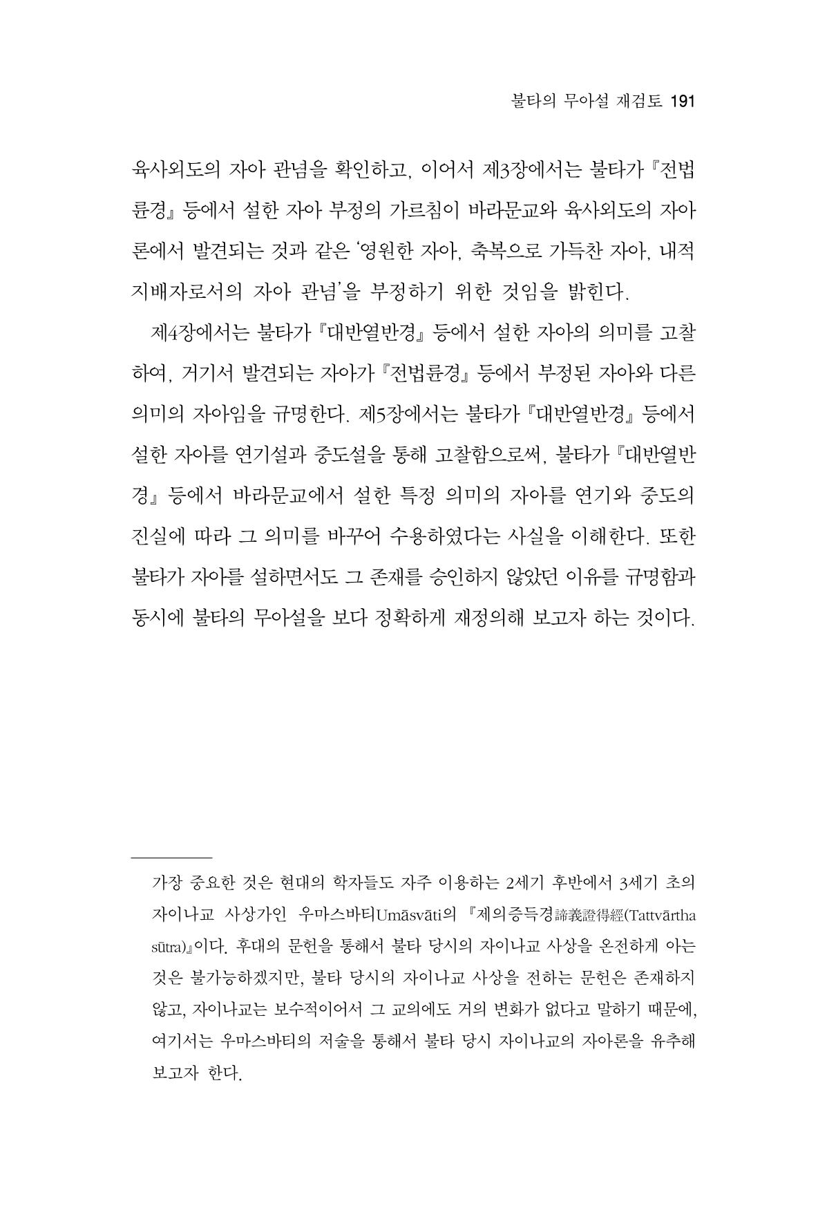 한마음연구 15집 2025년 8월  192페이지