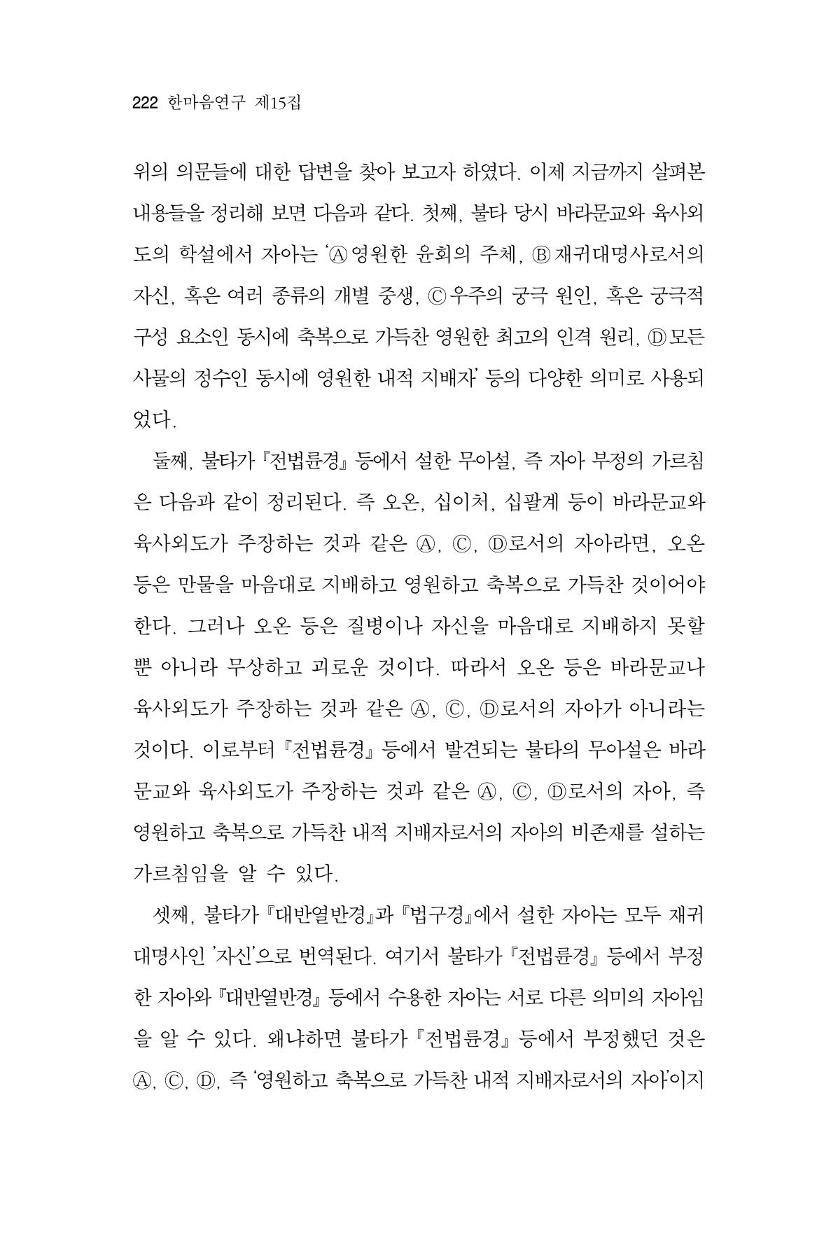 한마음연구 15집 2025년 8월  223페이지