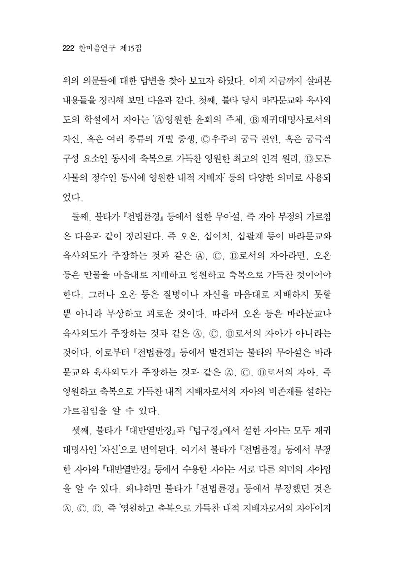 한마음연구 15집 2025년 8월  223페이지