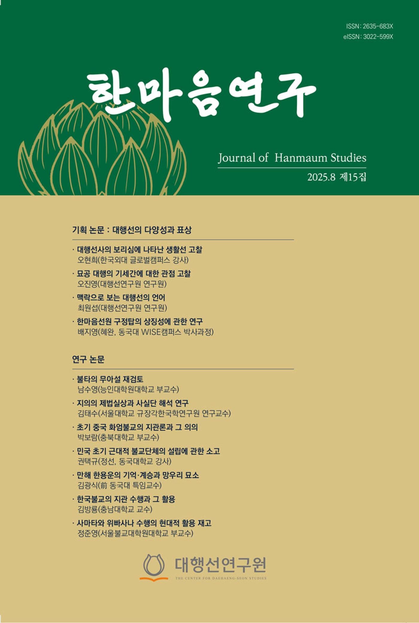 한마음연구 15집 2025년 8월  1페이지