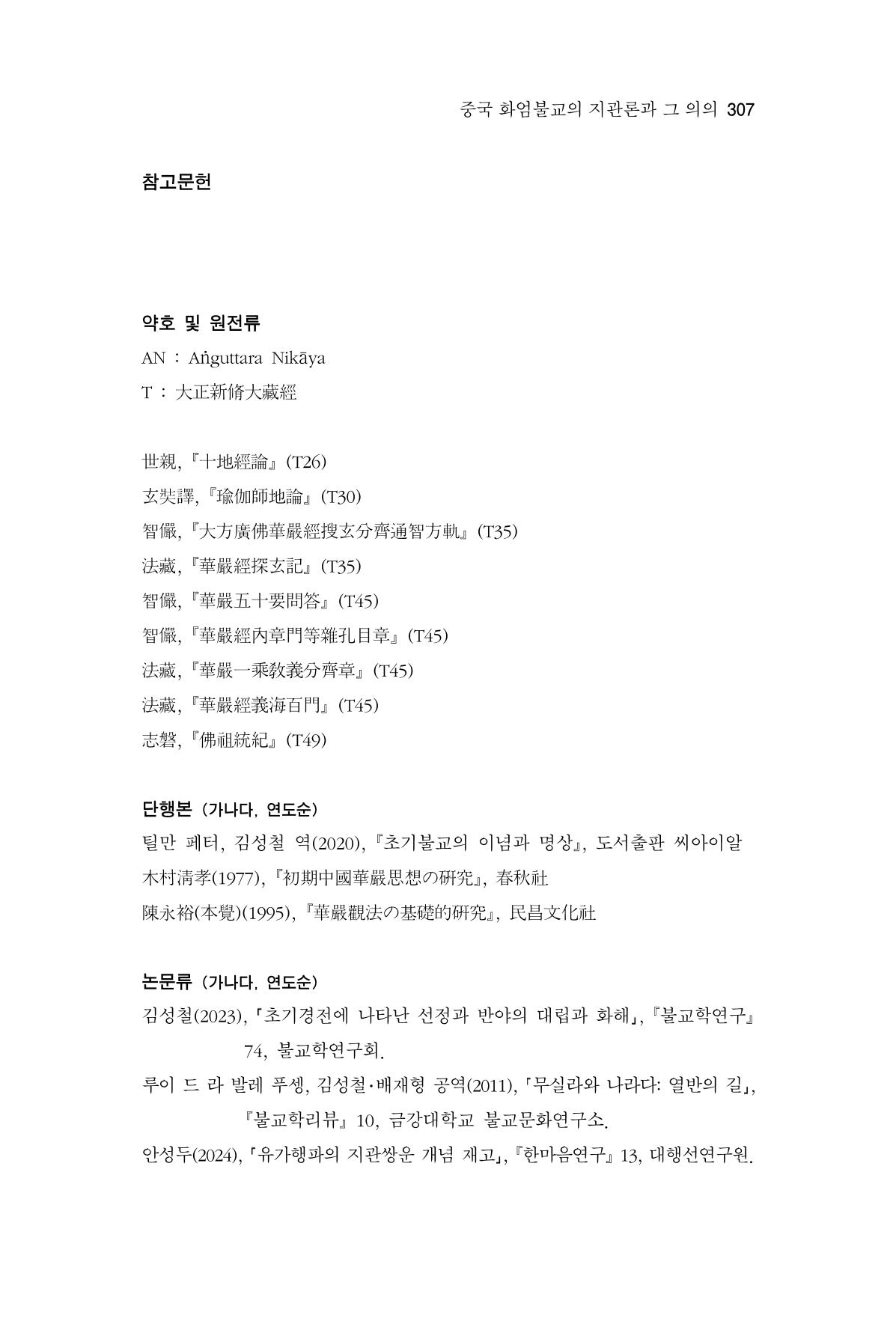 한마음연구 15집 2025년 8월  308페이지