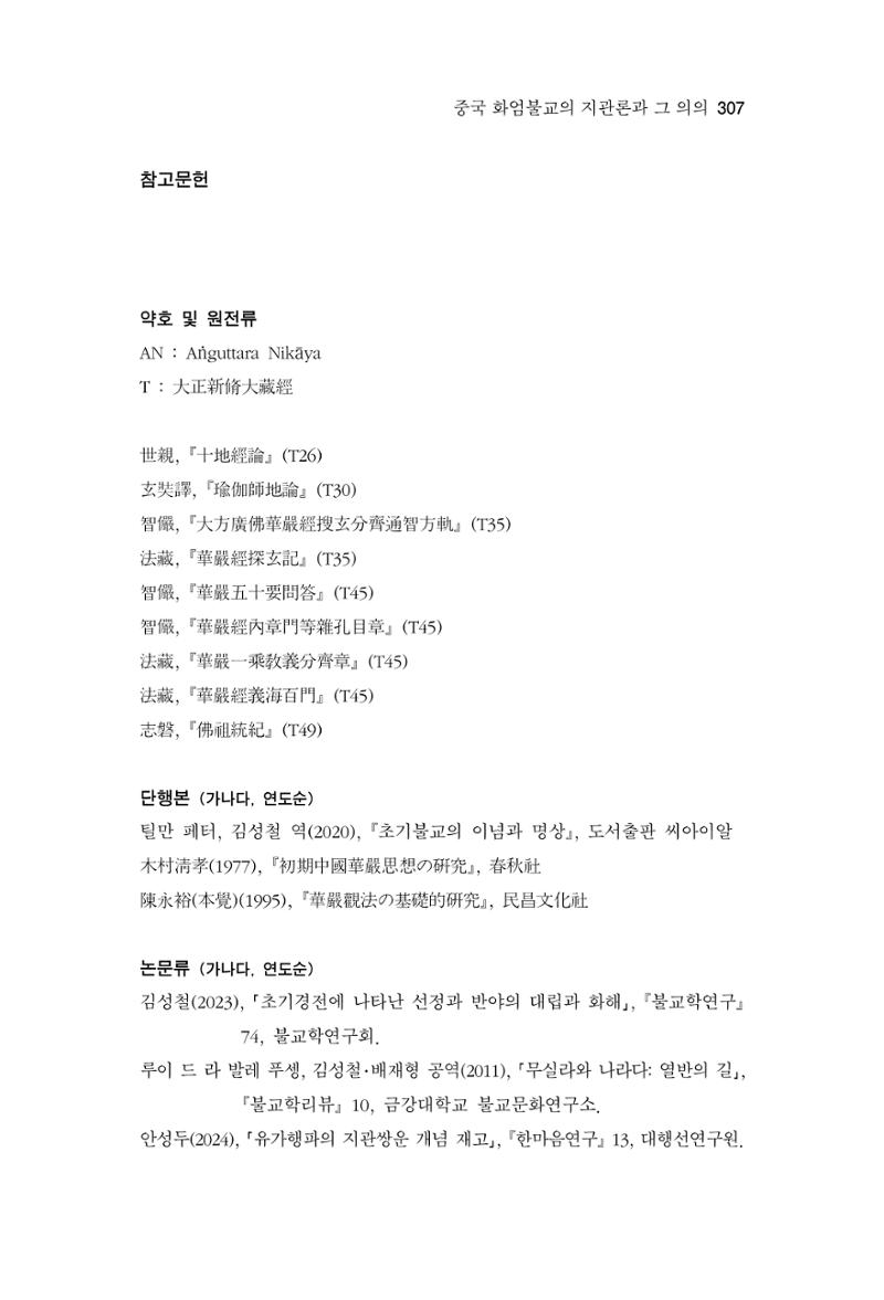 한마음연구 15집 2025년 8월  308페이지