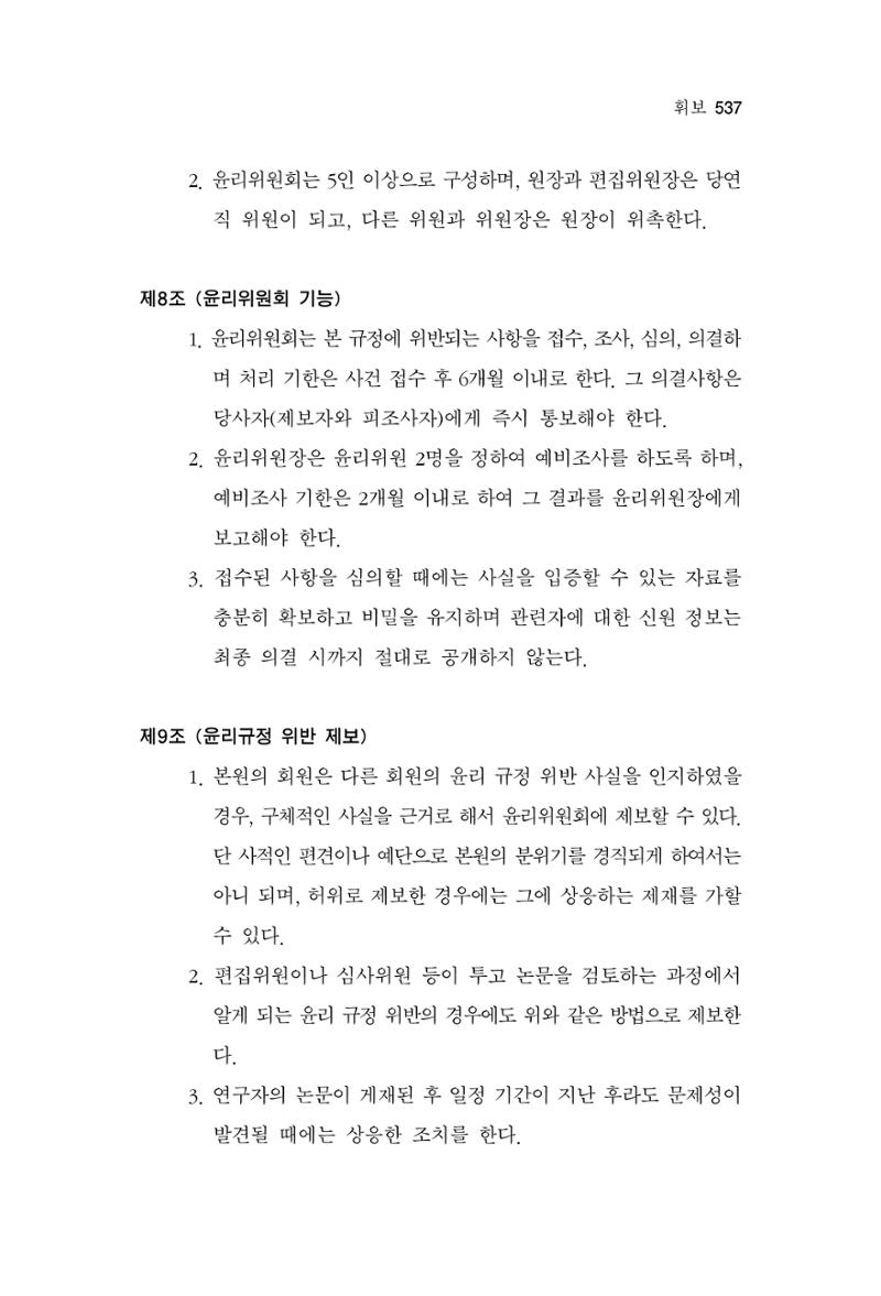 한마음연구 15집 2025년 8월  538페이지