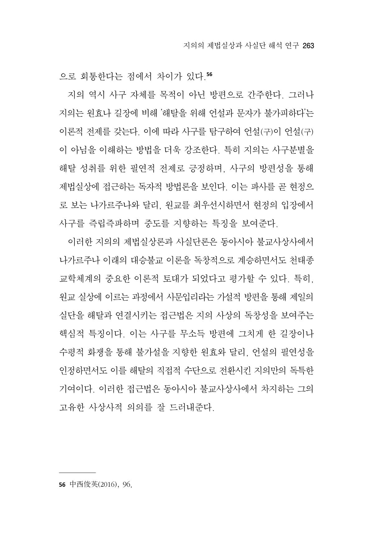 한마음연구 15집 2025년 8월  264페이지