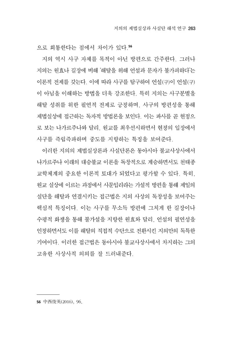 한마음연구 15집 2025년 8월  264페이지