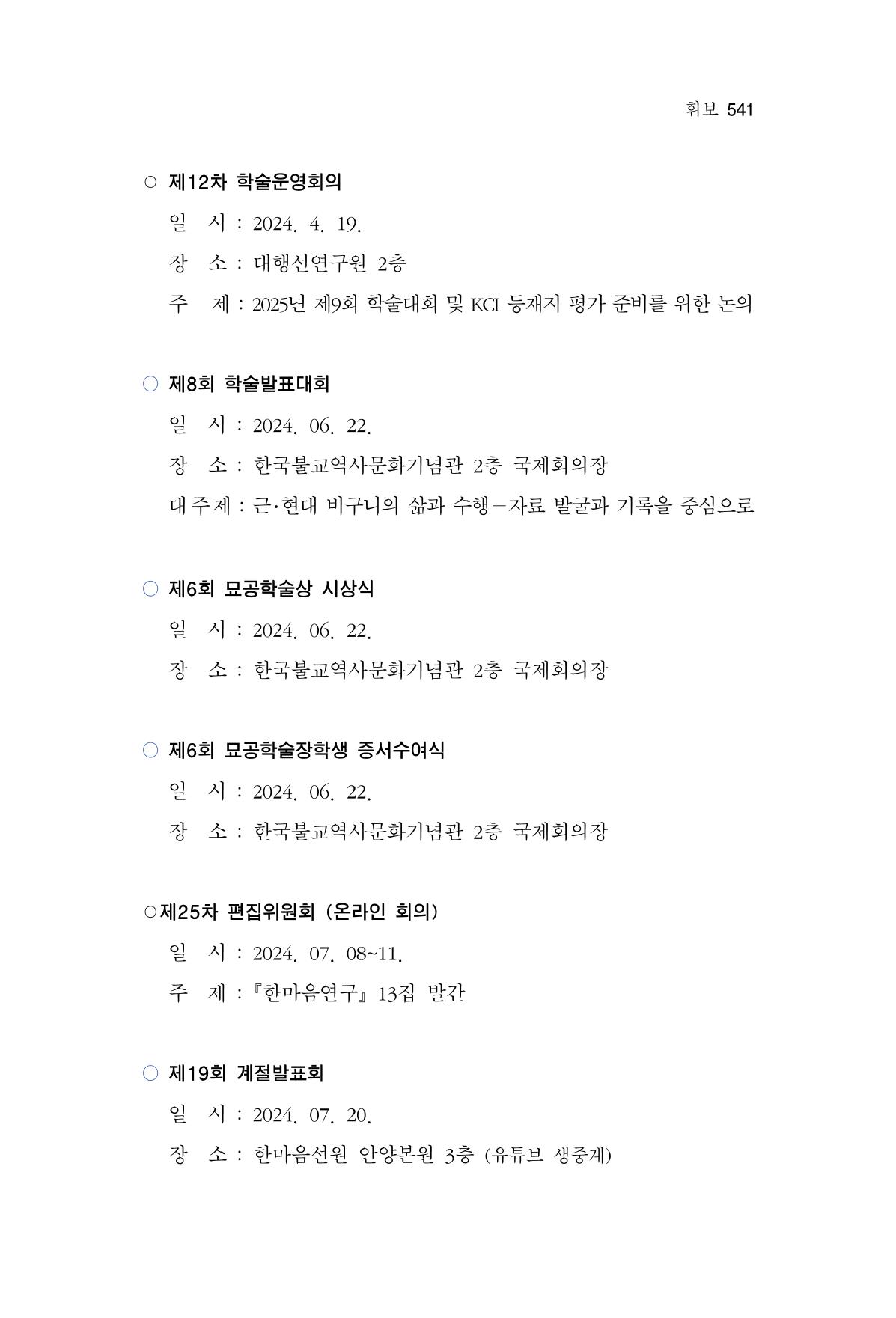 한마음연구 15집 2025년 8월  542페이지