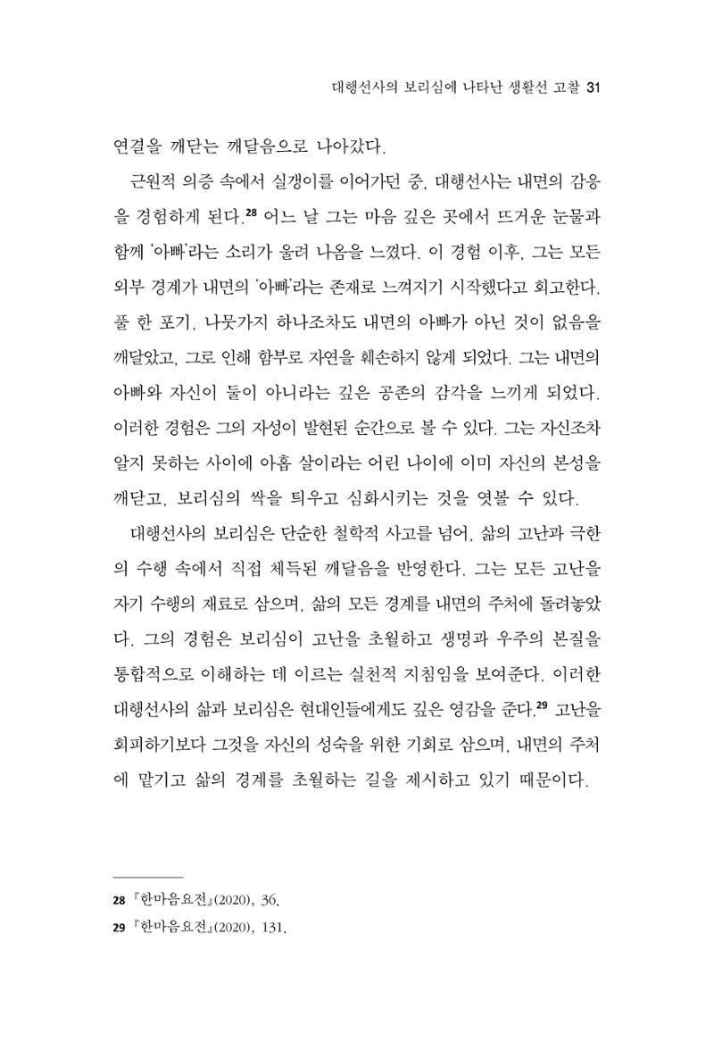 한마음연구 15집 2025년 8월  32페이지