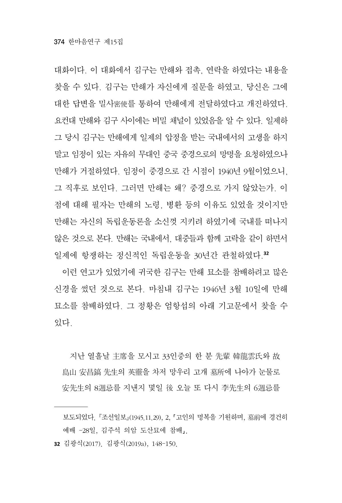 한마음연구 15집 2025년 8월  375페이지