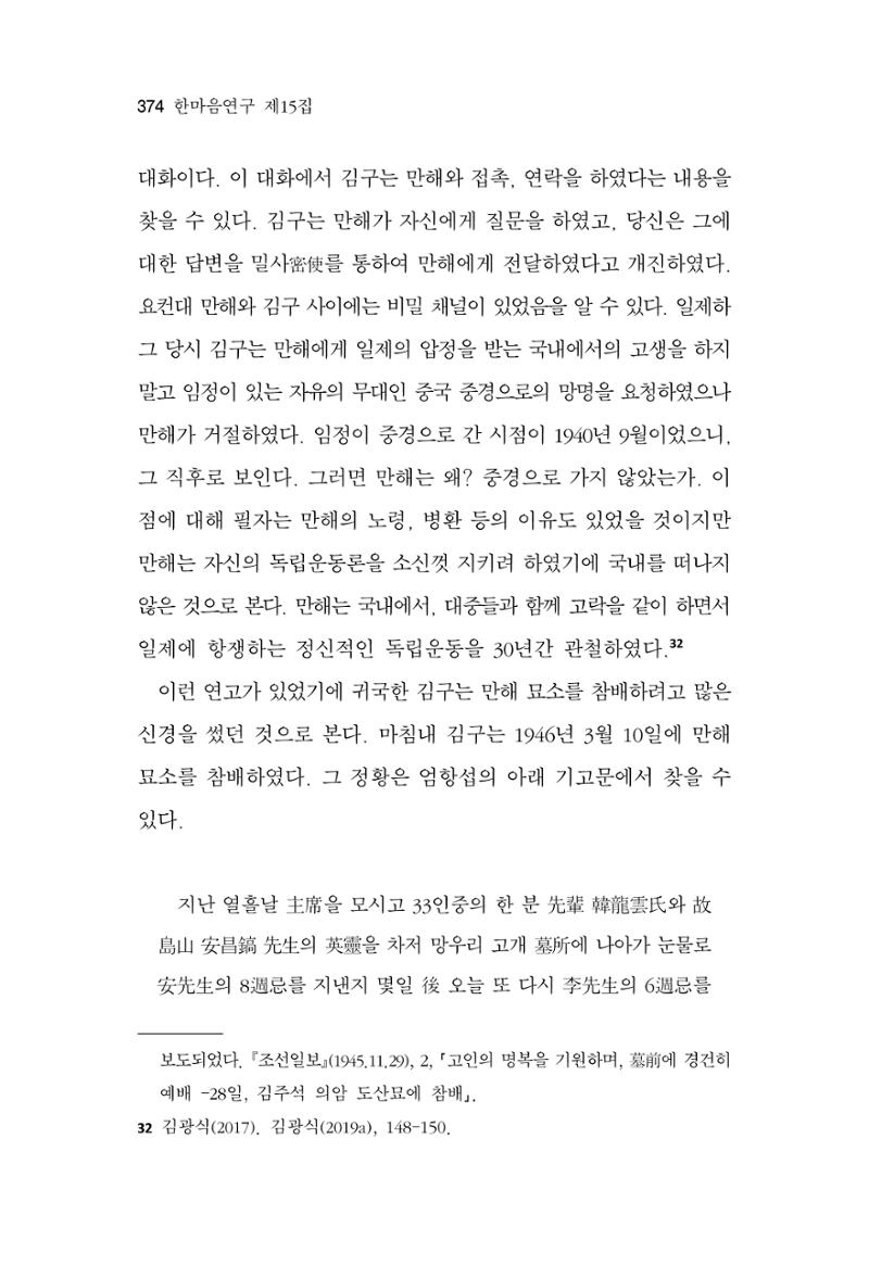 한마음연구 15집 2025년 8월  375페이지