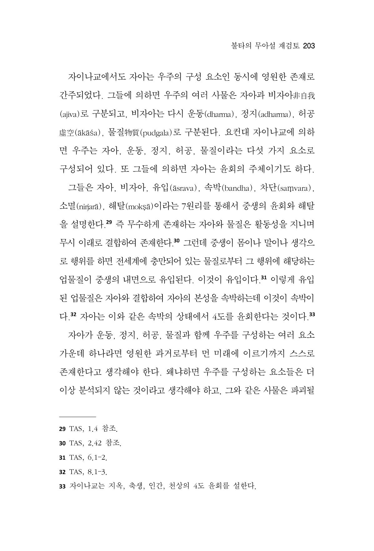 한마음연구 15집 2025년 8월  204페이지