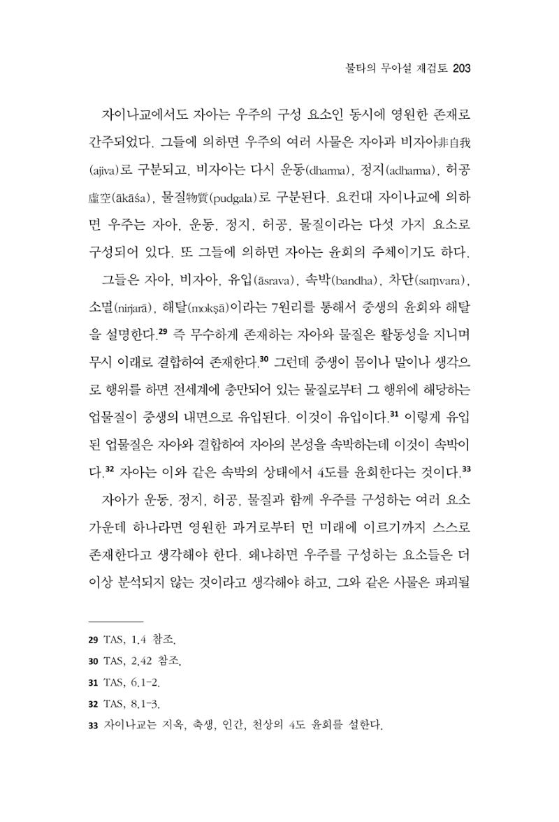 한마음연구 15집 2025년 8월  204페이지