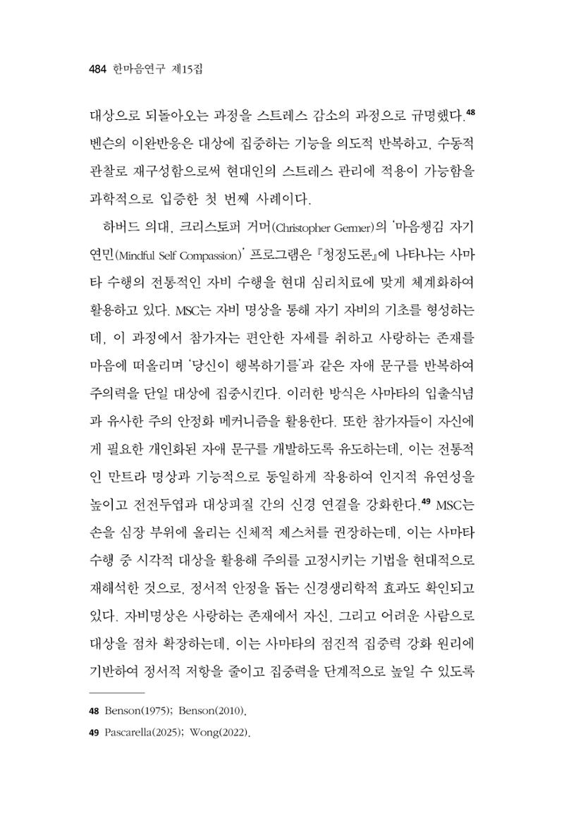 한마음연구 15집 2025년 8월  485페이지