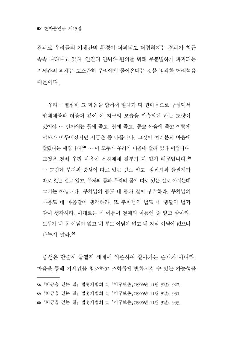 한마음연구 15집 2025년 8월  93페이지
