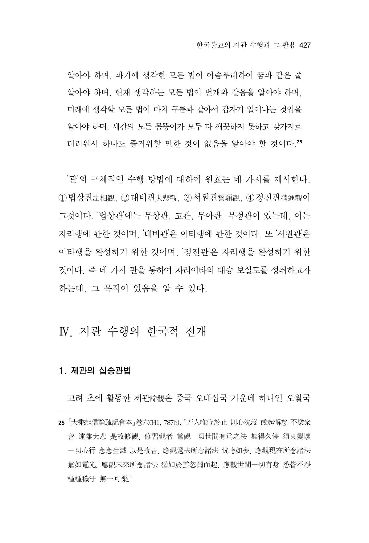 한마음연구 15집 2025년 8월  428페이지