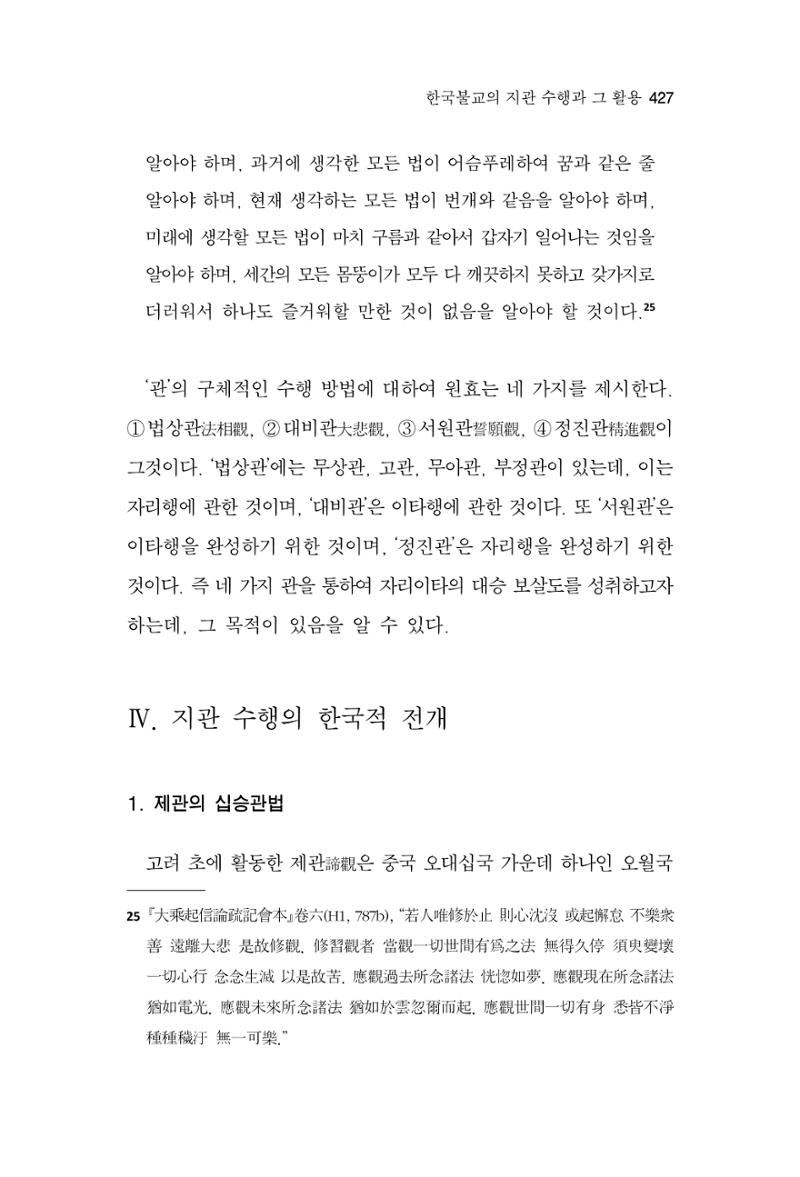 한마음연구 15집 2025년 8월  428페이지