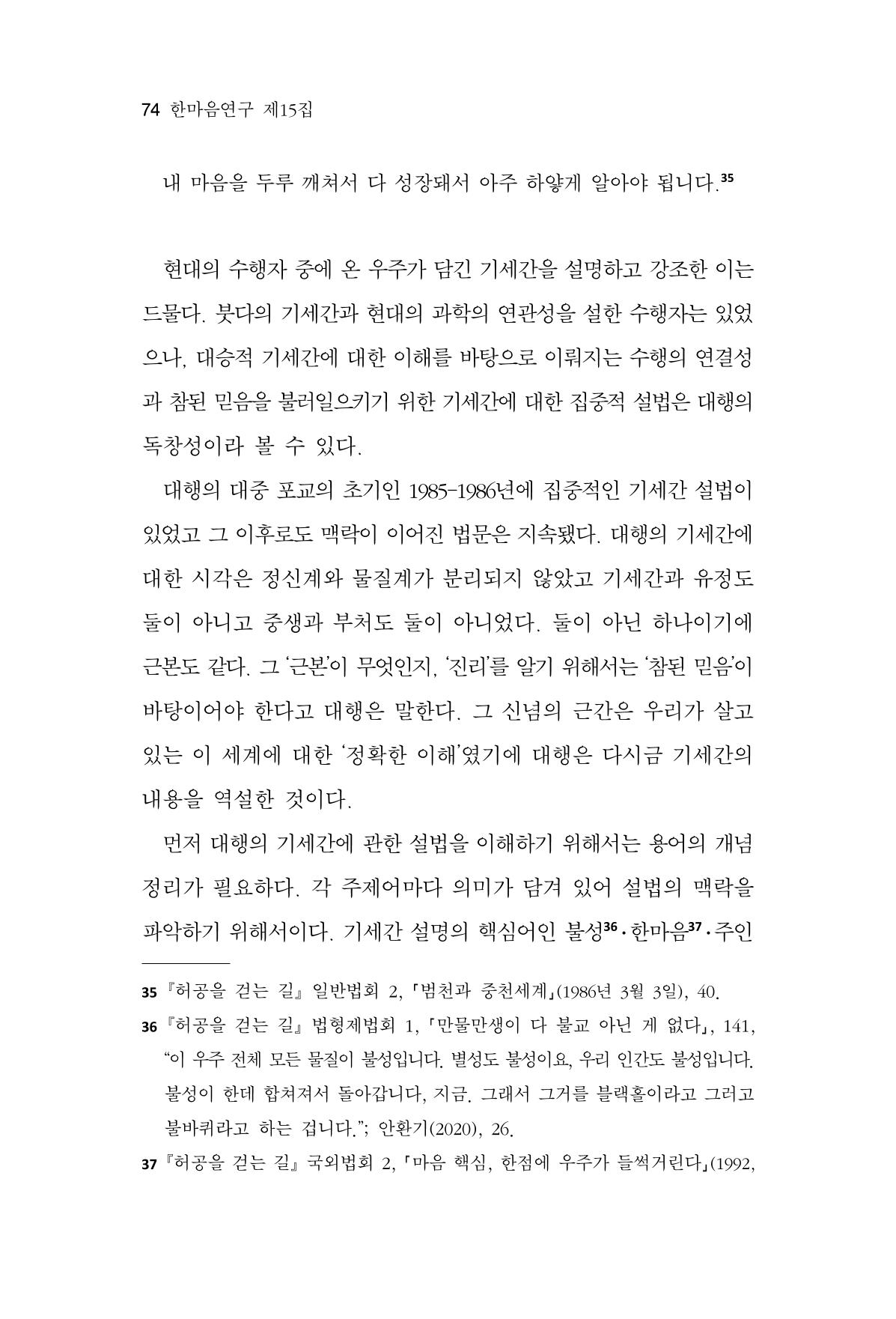 한마음연구 15집 2025년 8월  75페이지