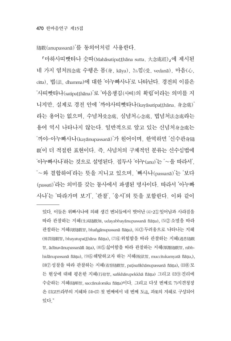 한마음연구 15집 2025년 8월  471페이지