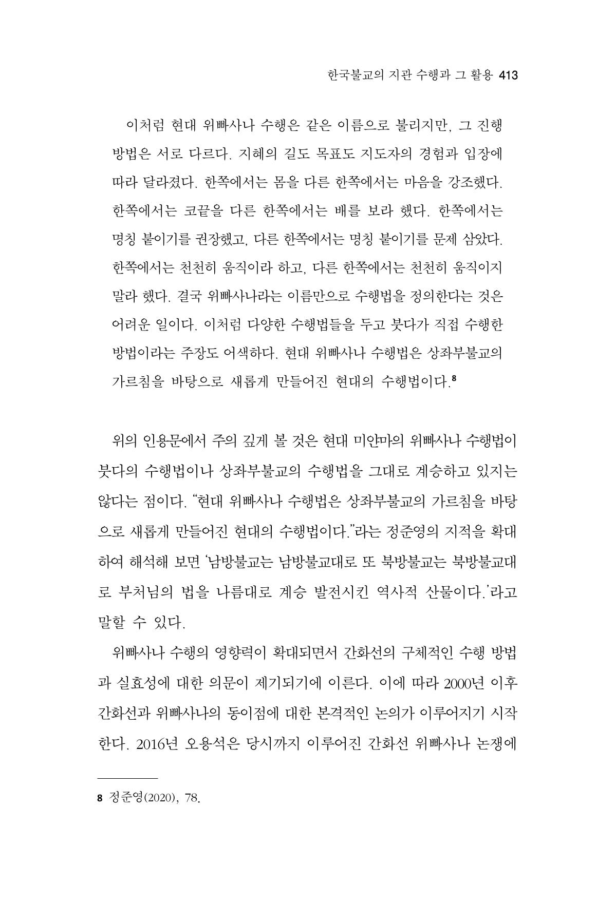 한마음연구 15집 2025년 8월  414페이지