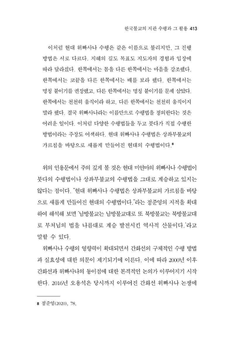 한마음연구 15집 2025년 8월  414페이지