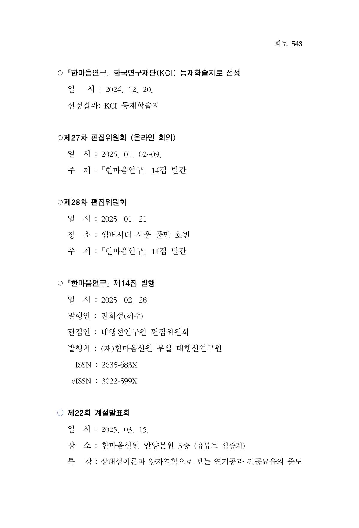 한마음연구 15집 2025년 8월  544페이지