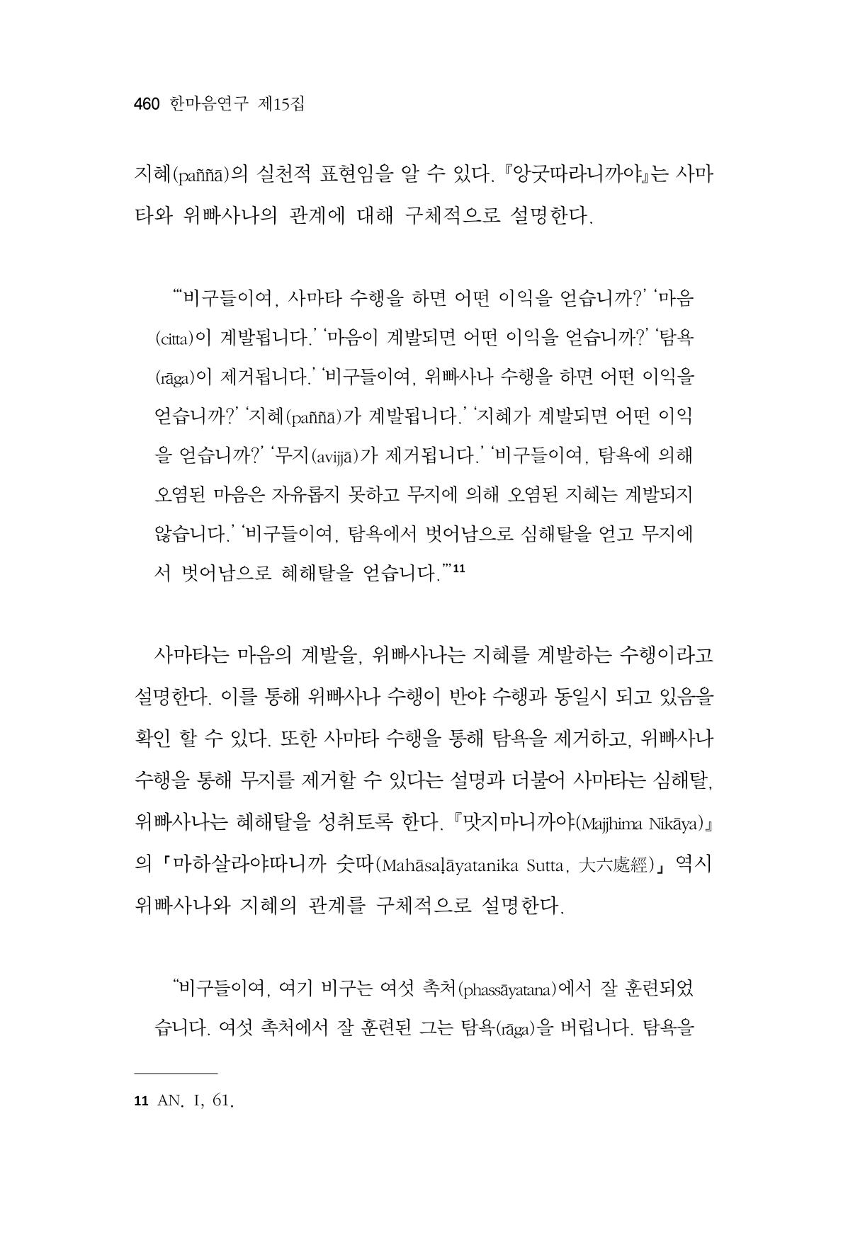 한마음연구 15집 2025년 8월  461페이지