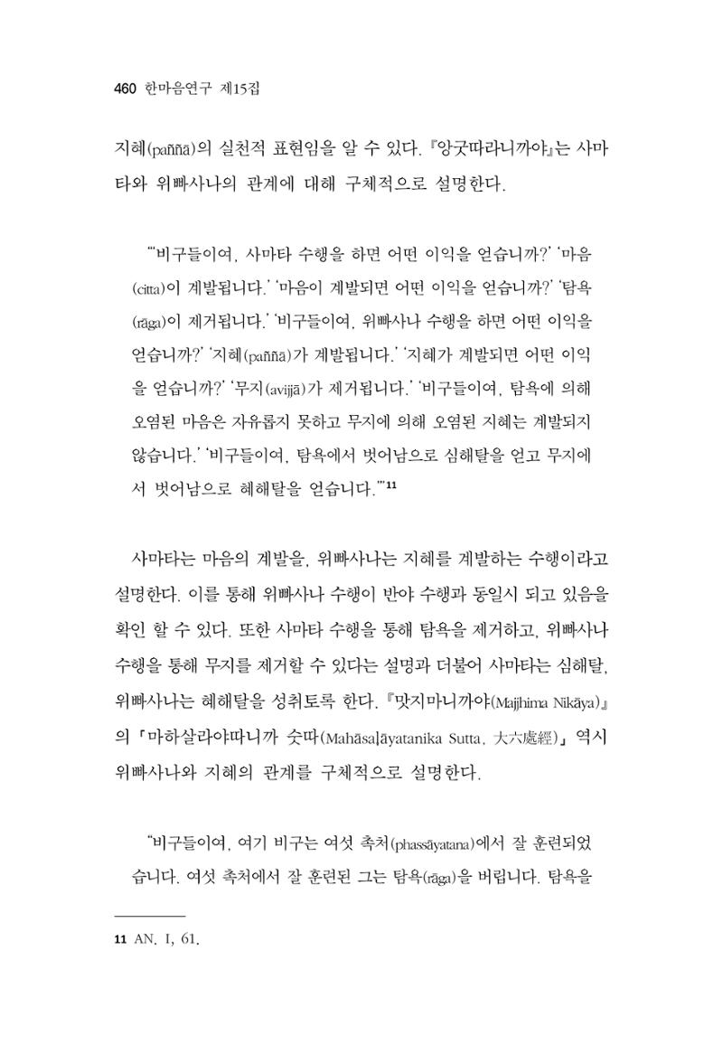 한마음연구 15집 2025년 8월  461페이지