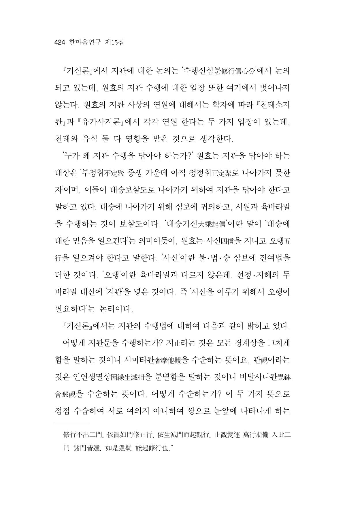 한마음연구 15집 2025년 8월  425페이지
