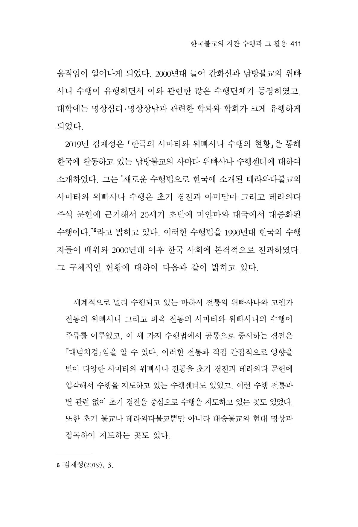 한마음연구 15집 2025년 8월  412페이지