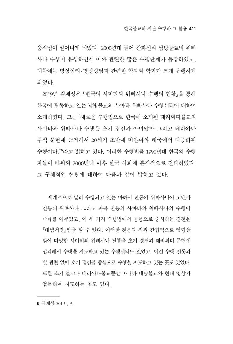 한마음연구 15집 2025년 8월  412페이지