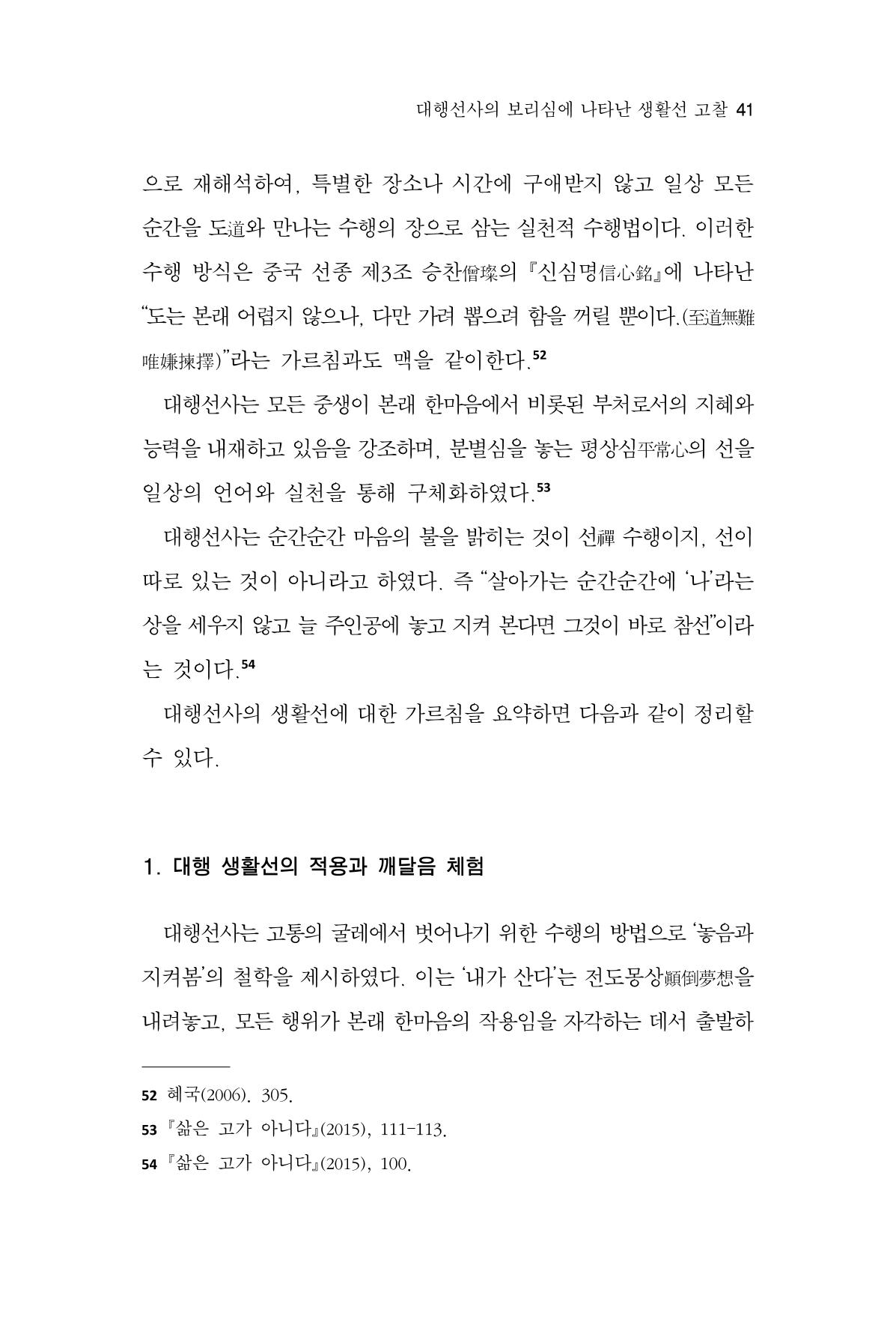 한마음연구 15집 2025년 8월  42페이지