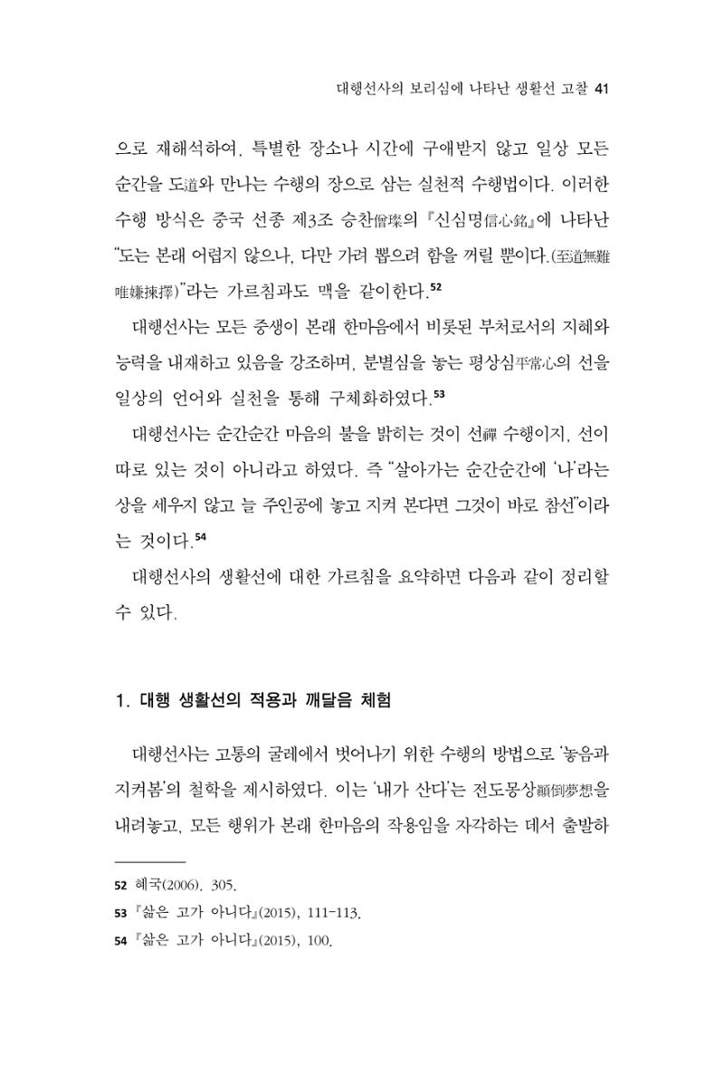 한마음연구 15집 2025년 8월  42페이지