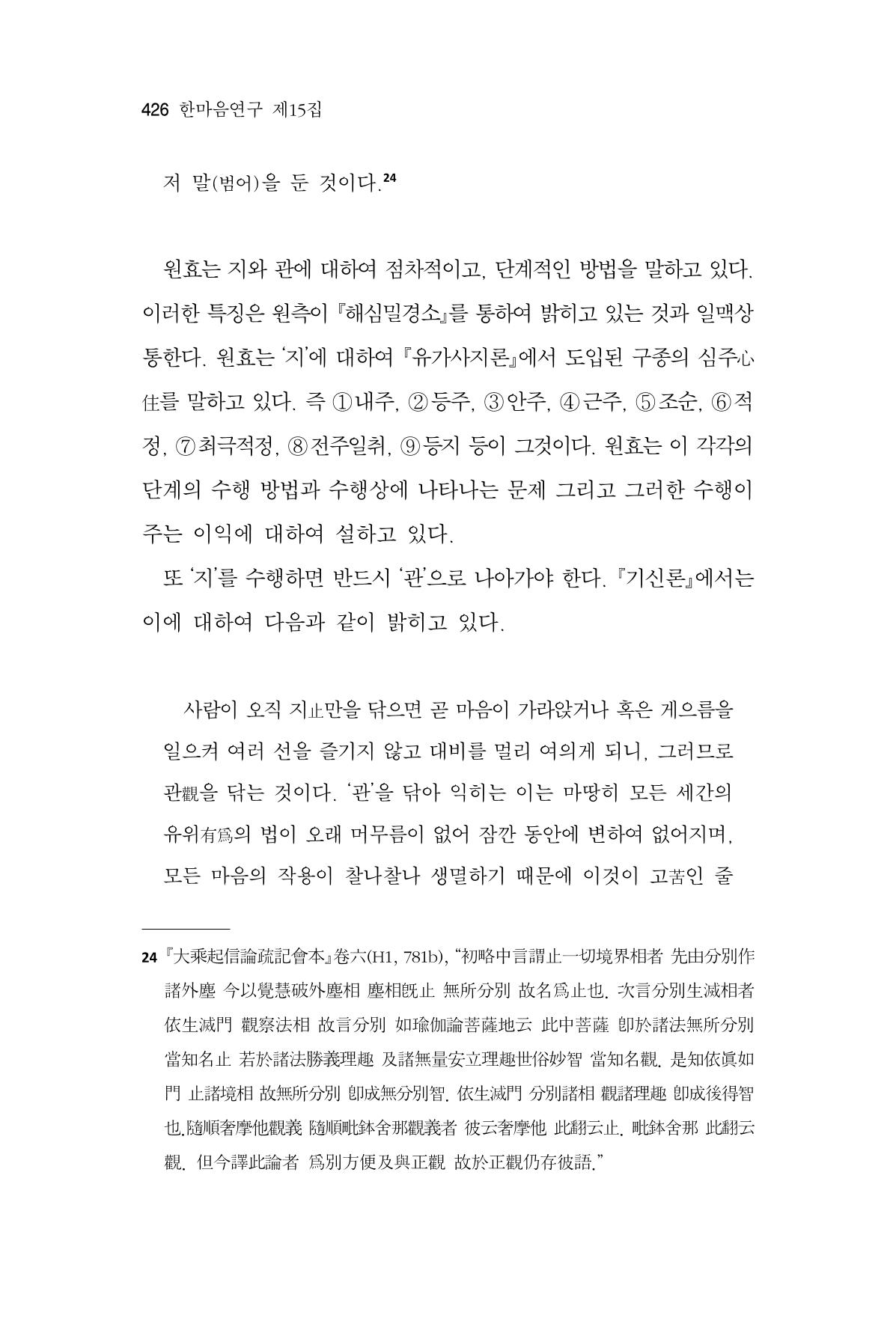 한마음연구 15집 2025년 8월  427페이지