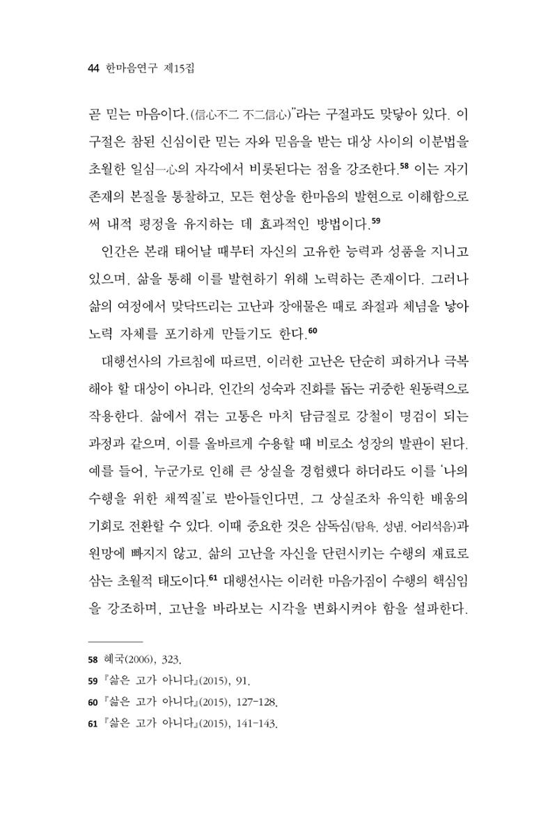 한마음연구 15집 2025년 8월  45페이지
