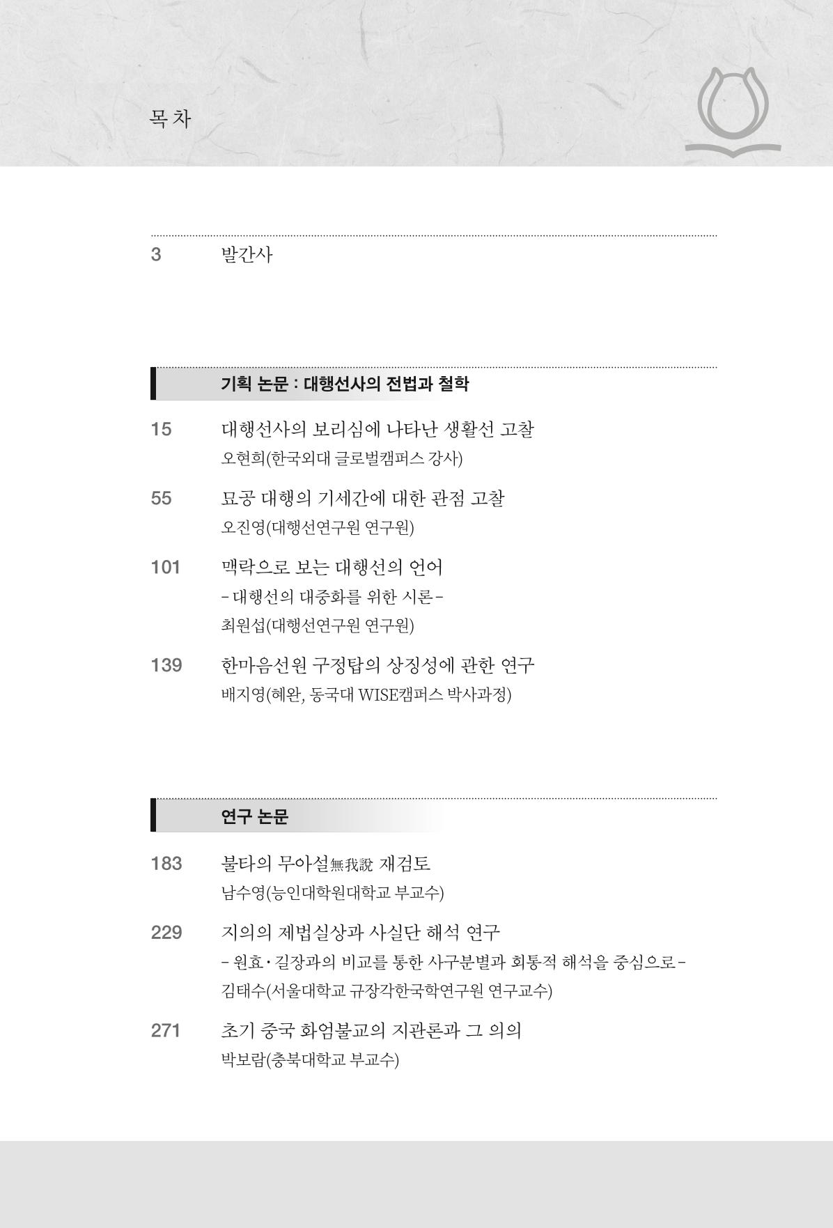 한마음연구 15집 2025년 8월  8페이지